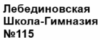Школа-Гимназия №115
